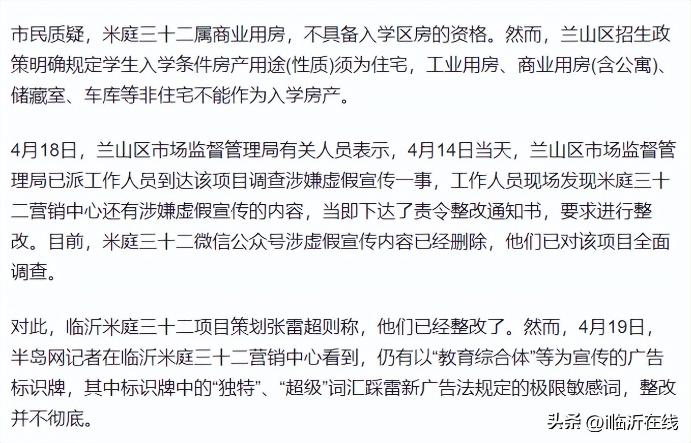 临沂哪里学区房能买,临沂公寓能上学区房吗