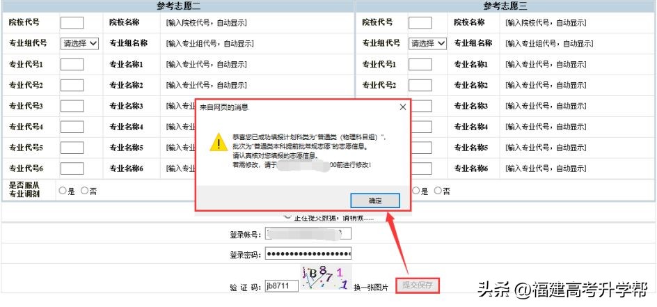 2023福建高考志愿填报攻略,2023福建高考志愿填报最后一步