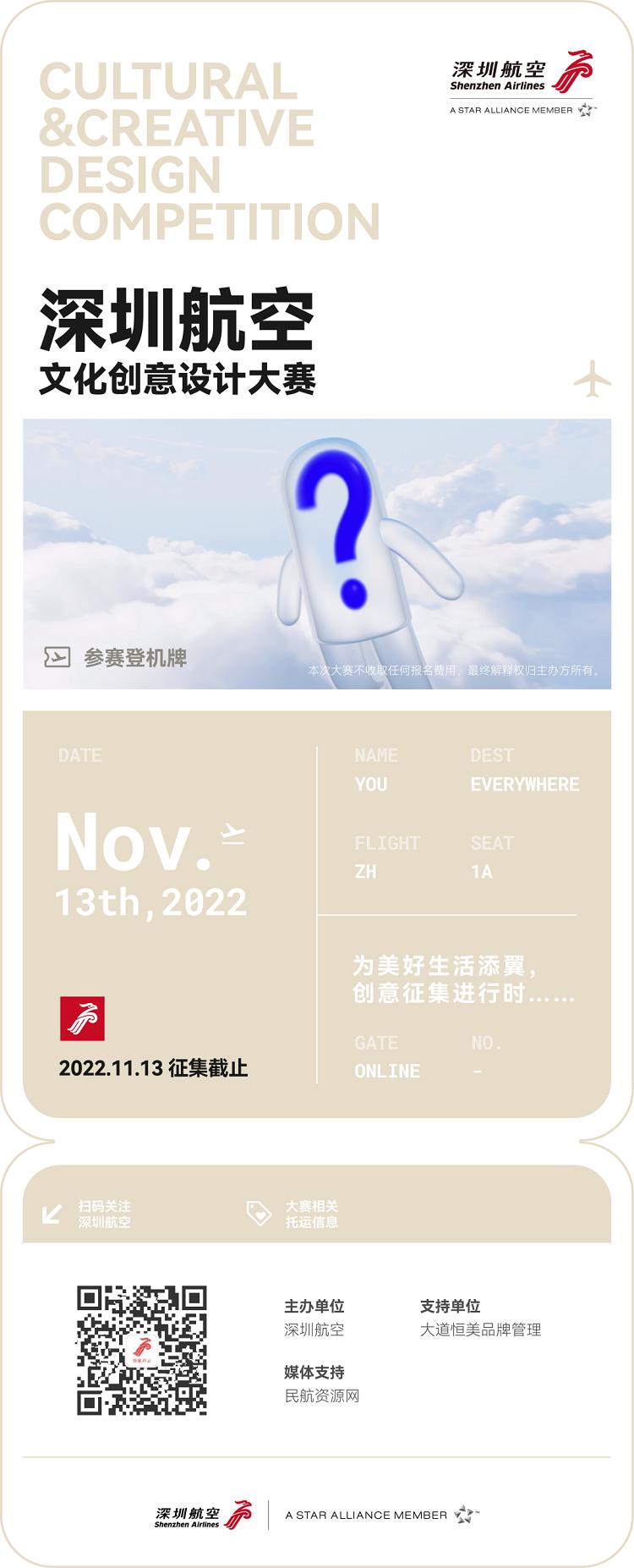中国航空文化创意设计大赛,深圳航空文化创意大赛