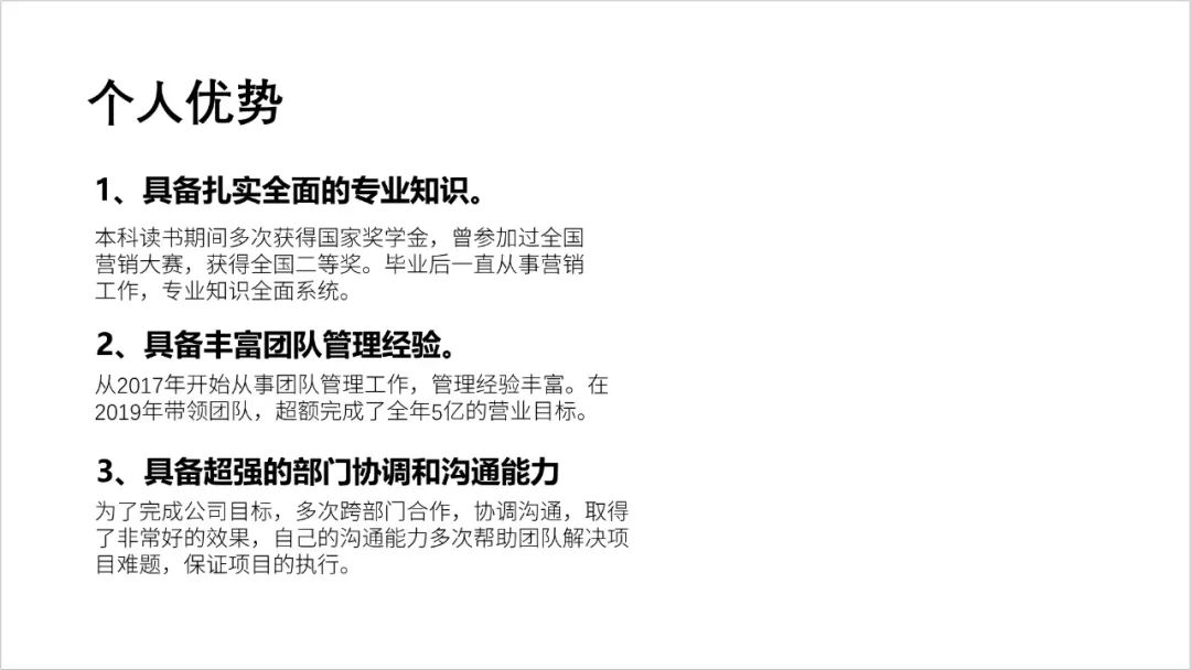 领导最喜欢的竞聘ppt,怎样做一份竞聘ppt