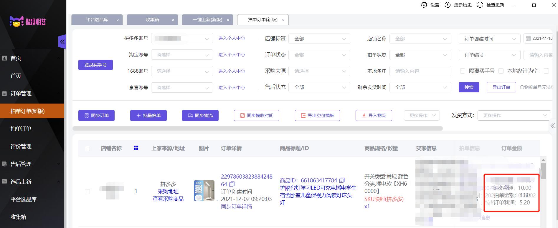 淘特招财猫店群管理软件,招财猫淘特怎么安装