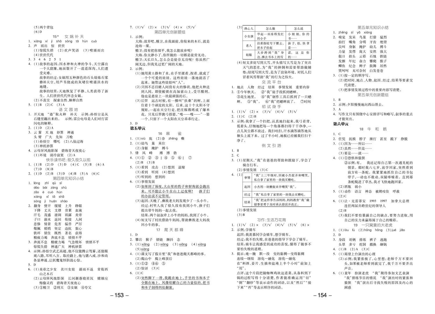 四年级语文期末单元复习卷,四年级语文期末复习重点必考卷子