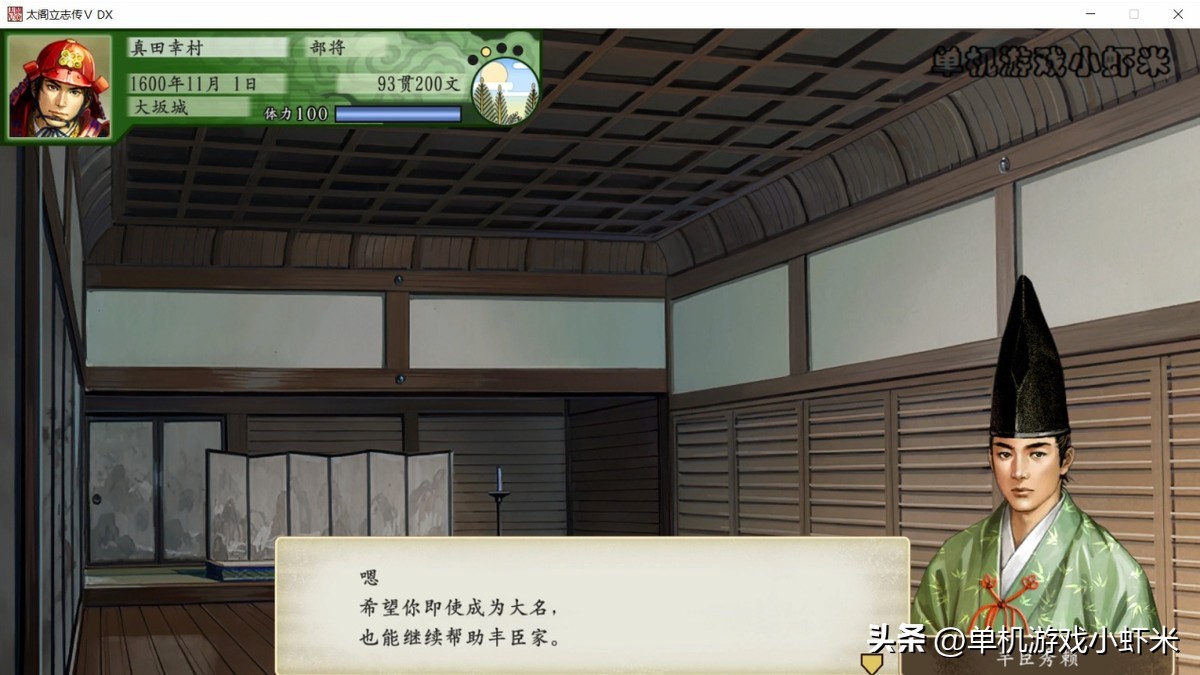 太阁立志传5真田十勇士上哪里找,太阁立志传5switch