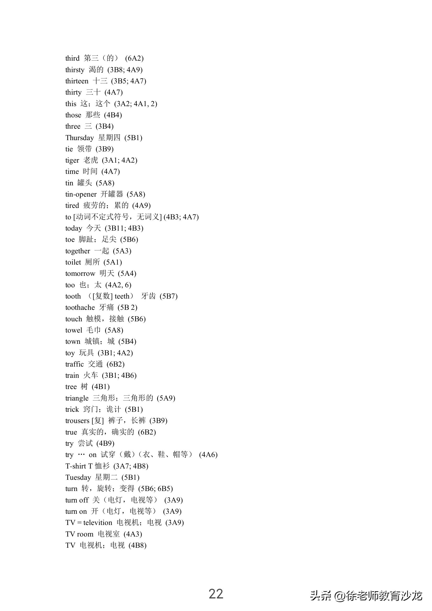 小学记单词拼写的最快有效方法,小学1一6年级必背单词表