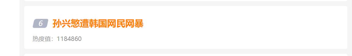 韩国足球孙兴慜被骂,韩国头号球星孙兴慜被球迷怒骂