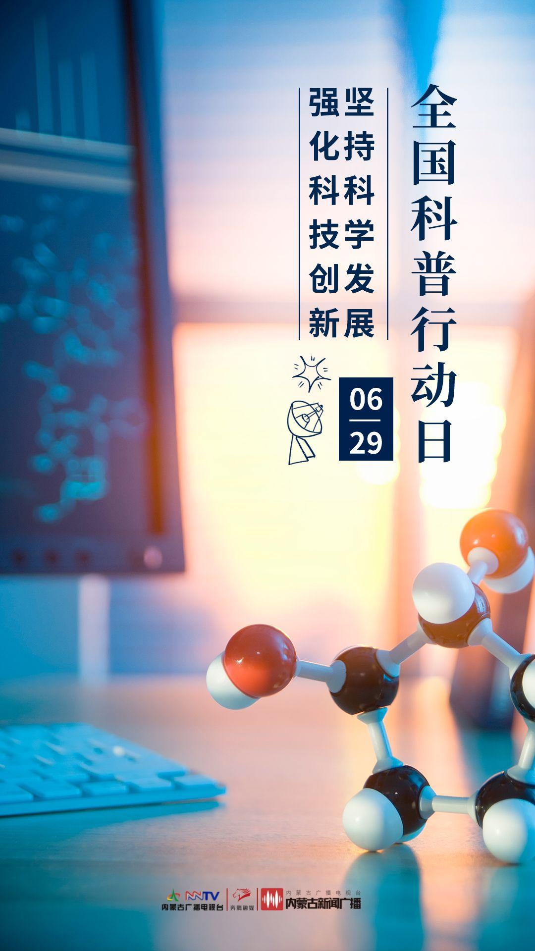 科普向未来第三届全国科普日活动,科普向未来全国科普日活动启动