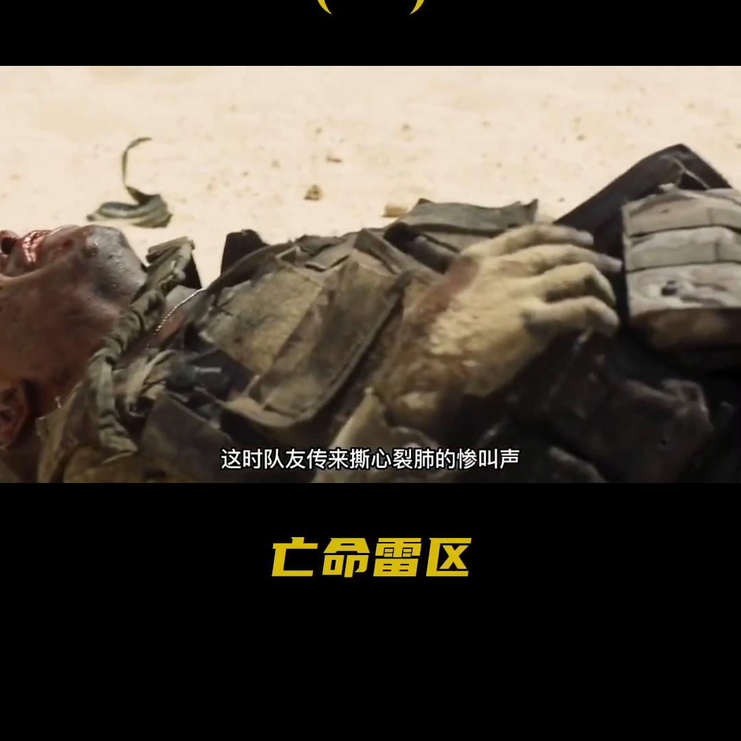 关于地雷的恐怖战争电影,可怕的战争地雷