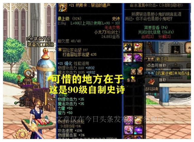 DNF：运气太好了！110级版本首个+21史诗*器武**诞生，但却生不逢时