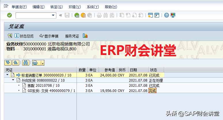 sap如何查询销售商品发票统计,sap系统怎样查交已开具的sap发票