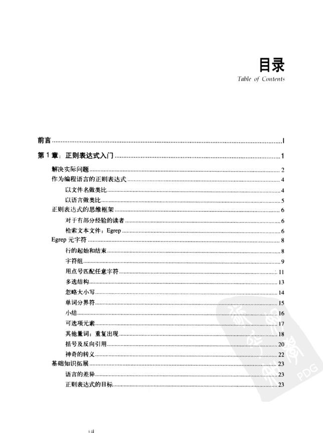 精通正则表达式电子版,正则表达式经典电子书