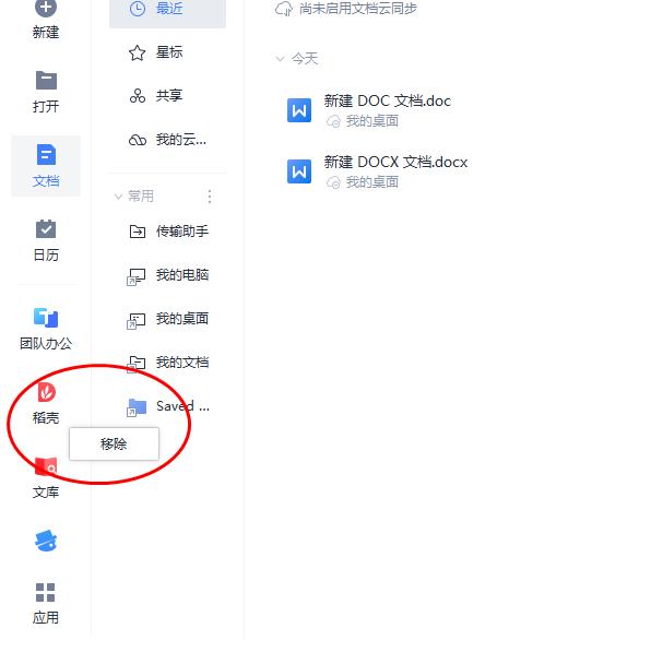 WPS的简单应用，设置皮肤外观、关闭广告、修改网页文件*载下**位置