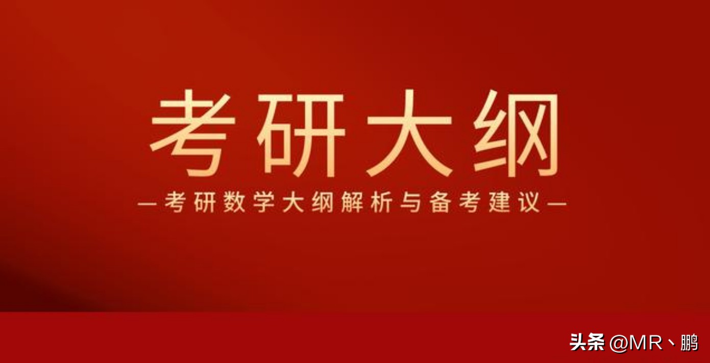 考研数学大纲最新解读,23考研数学一大纲