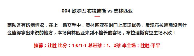 足球竞彩今日推荐半全场,足球竞彩推荐今日欧罗巴