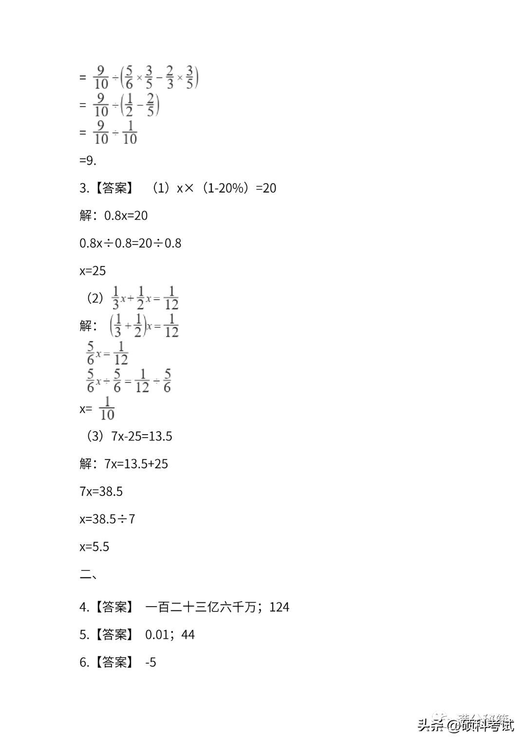 2021-2022六年级上册数学期末答案,2020-2021六年级下册数学期末试卷