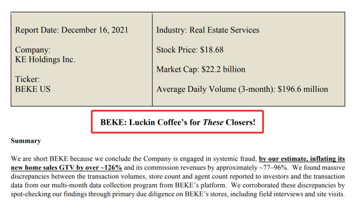 贝壳蹚“浑水”，被列“四宗罪”