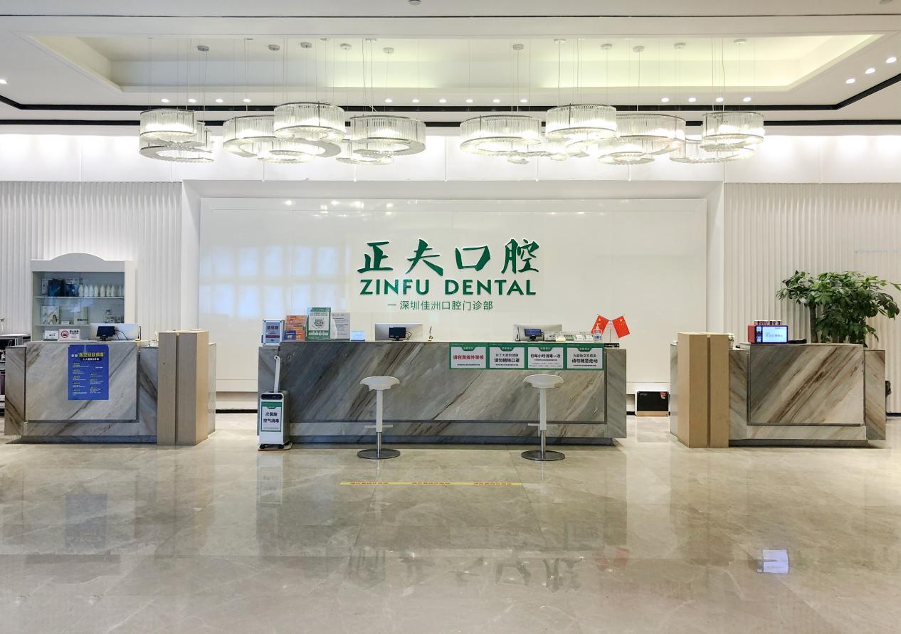深圳市正夫口腔靠谱吗,深圳市正夫口腔