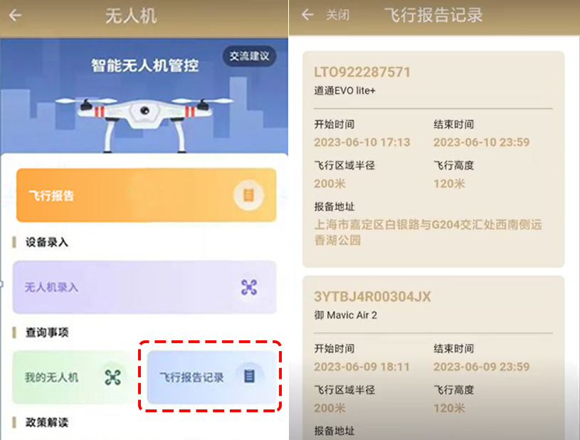 安装随申办市民云app,无人机上天要申报吗