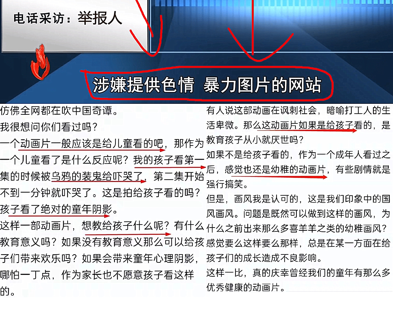 中国奇谭如何回应举报事件,中国奇谭被举报事件