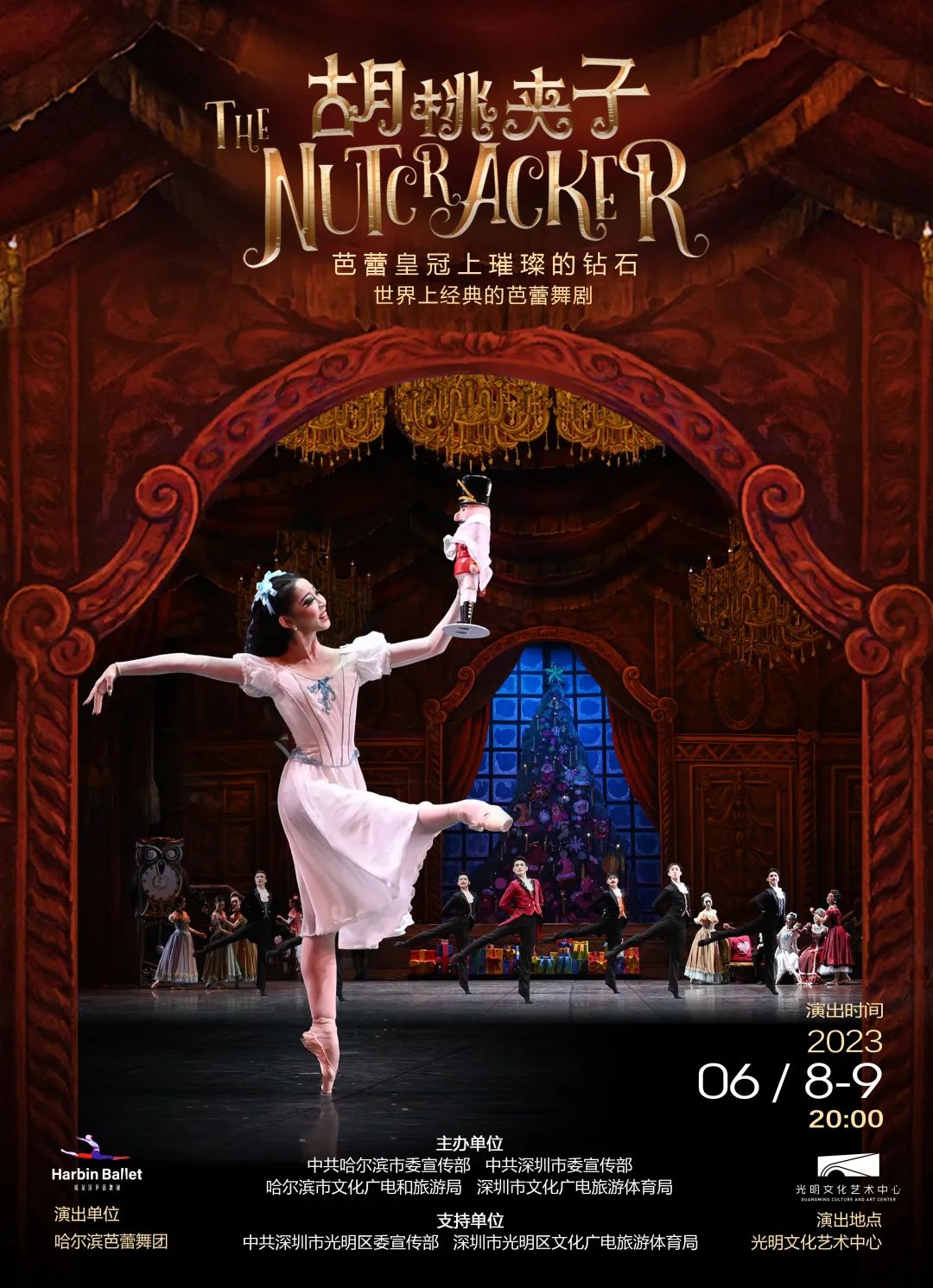 胡桃夹芭蕾舞剧,宠粉大礼包舞蹈