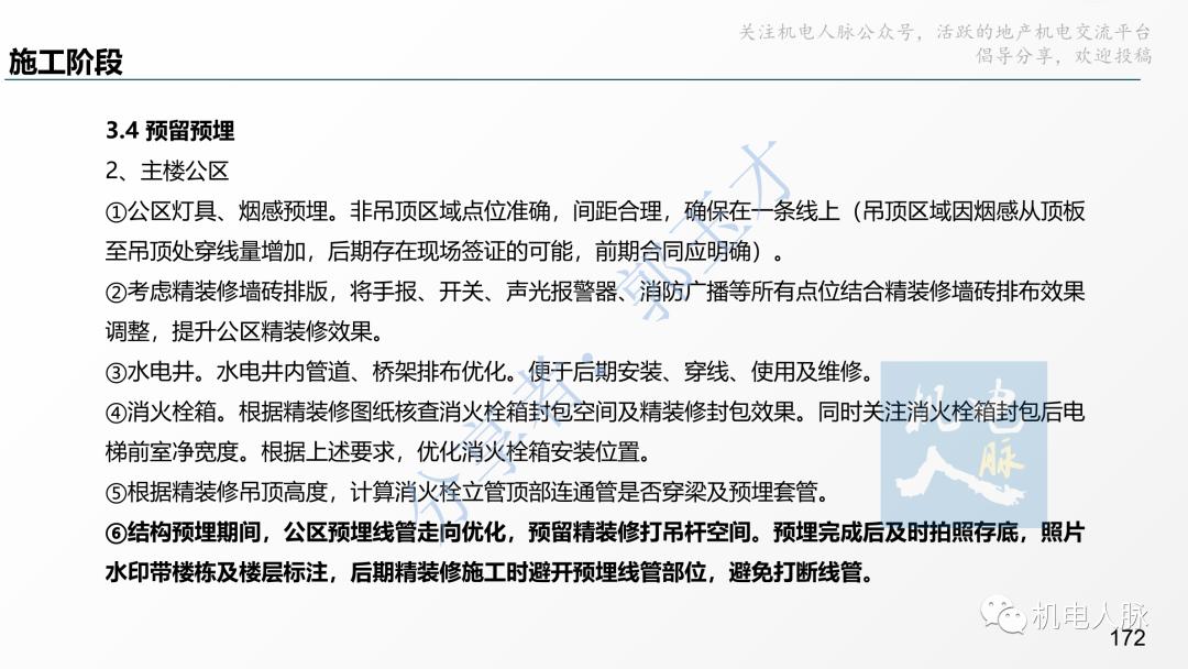 代建单位工程施工管理报告,代建施工过程管理中的措施