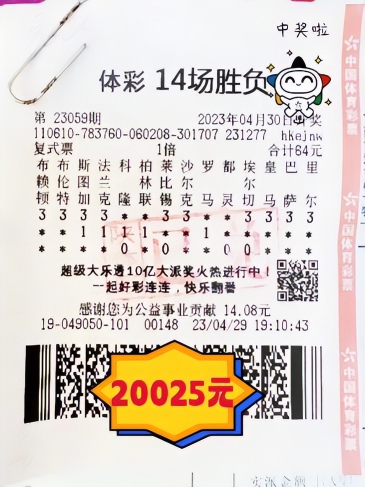 体彩中奖号码显示为安康,安康体育彩票一等奖