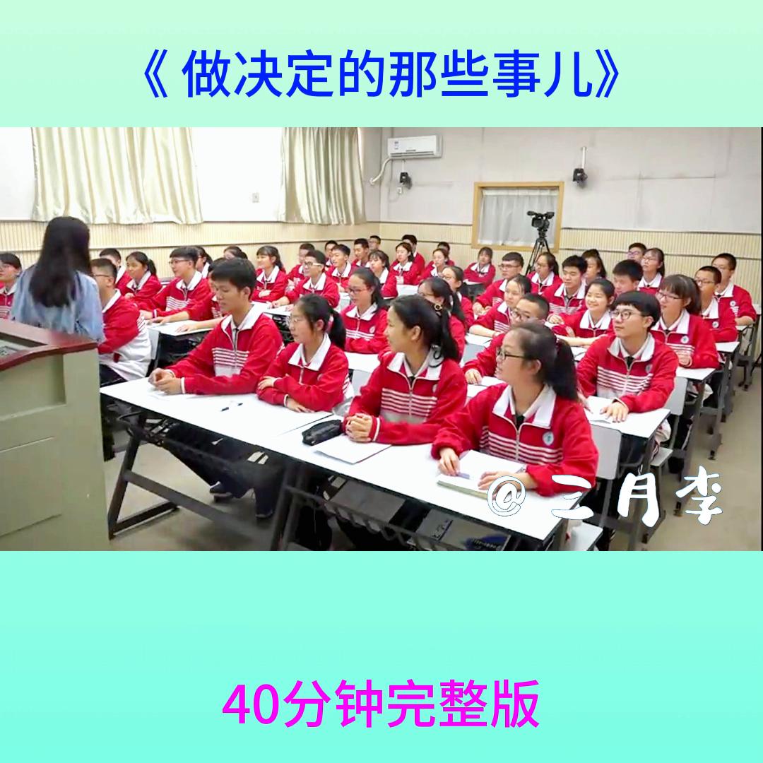 高中班会公开课,主题班会优秀设计方案优质课视频