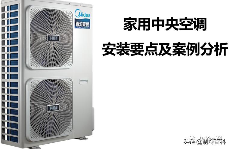 制冷与空调设备安装维修实操视频,暖通空调资料范例