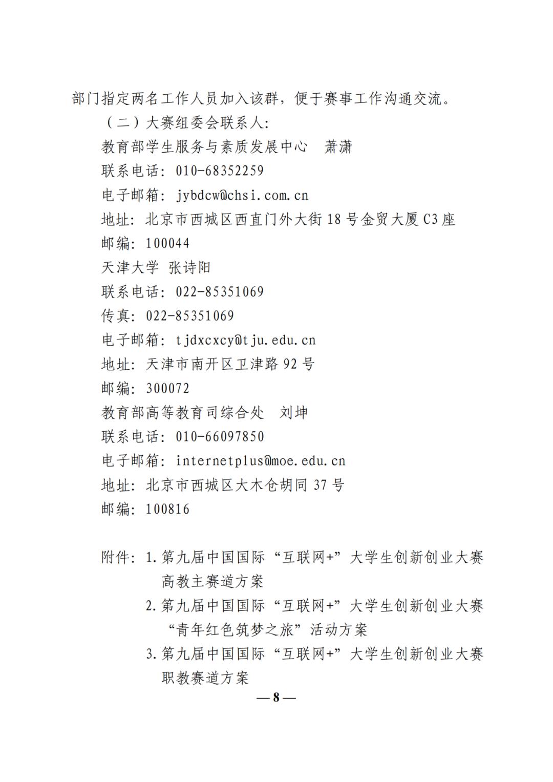 第七届大学生创新创业互联网大赛,互联网大学生创新创业大赛专项赛