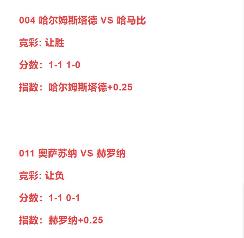 竞彩足球今日推荐：奥萨苏纳VS赫罗纳！胜负扫盘解析，附暴击稳胆