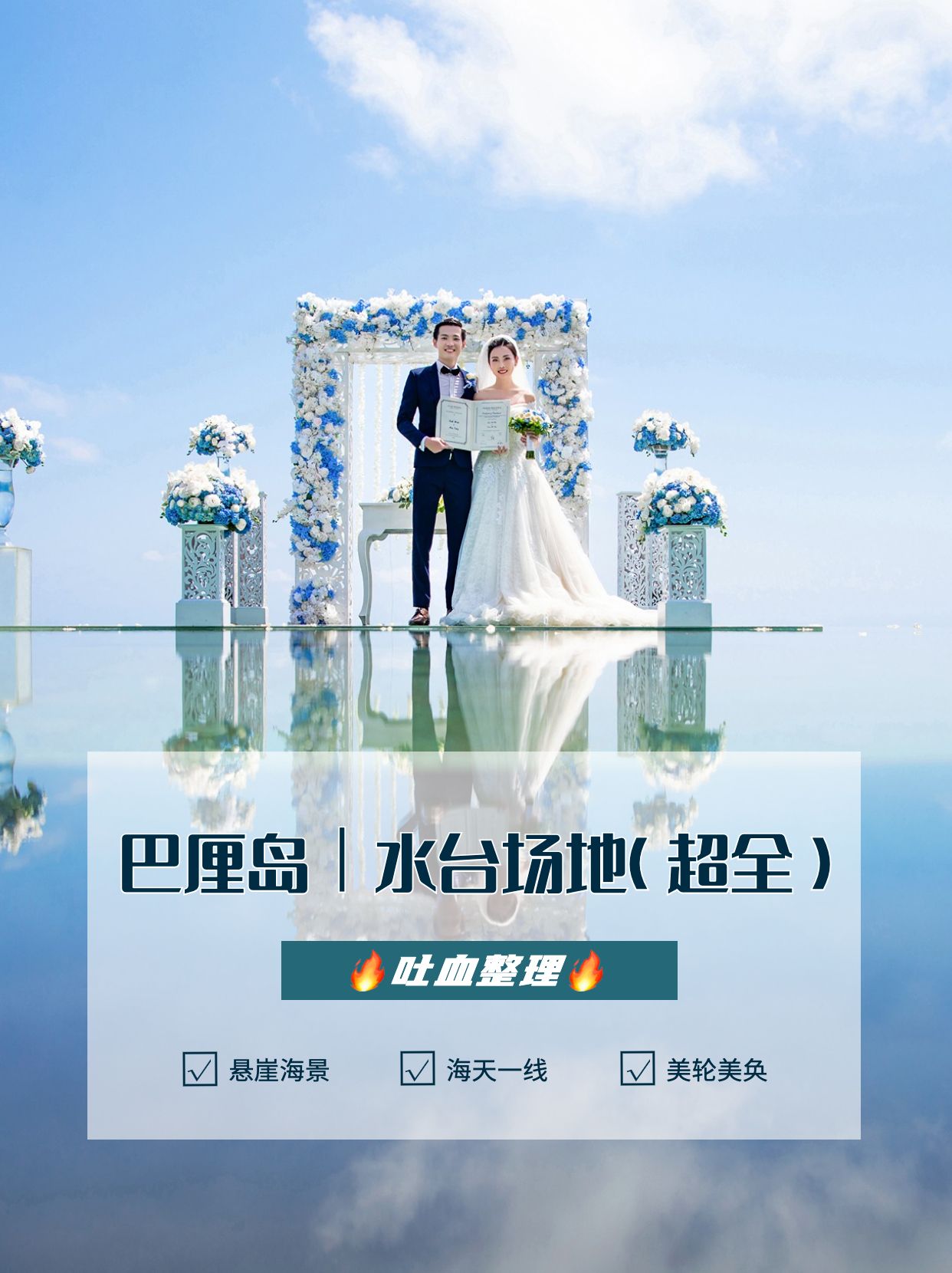 巴厘岛悬崖婚礼价格,巴厘岛水台婚礼场地价格表