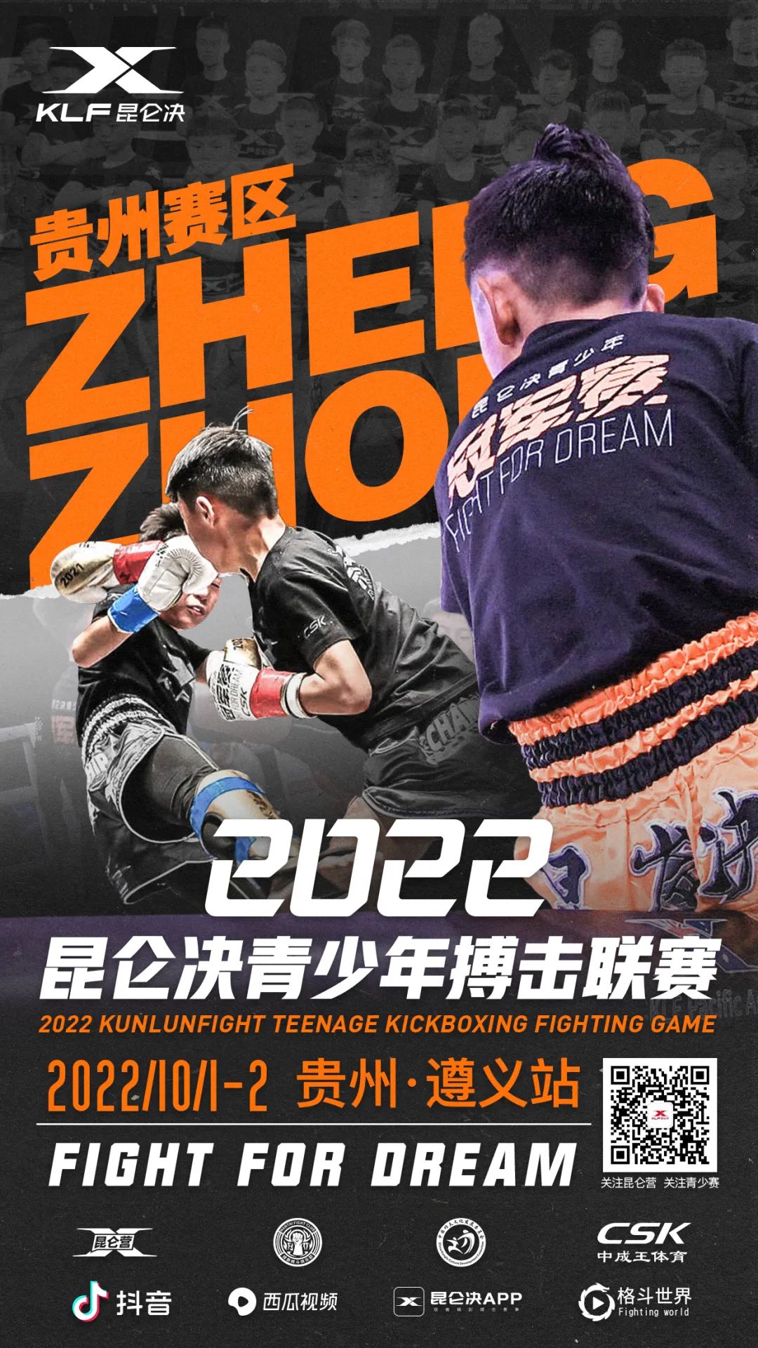 明日开战！昆仑决青少年搏击联赛-遵义站来了