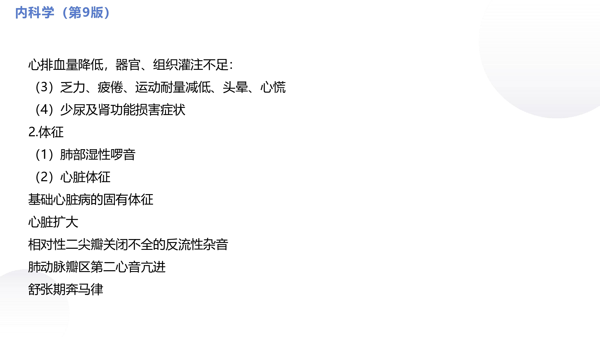 循环系统心脏讲解视频,循环系统心律失常教学视频