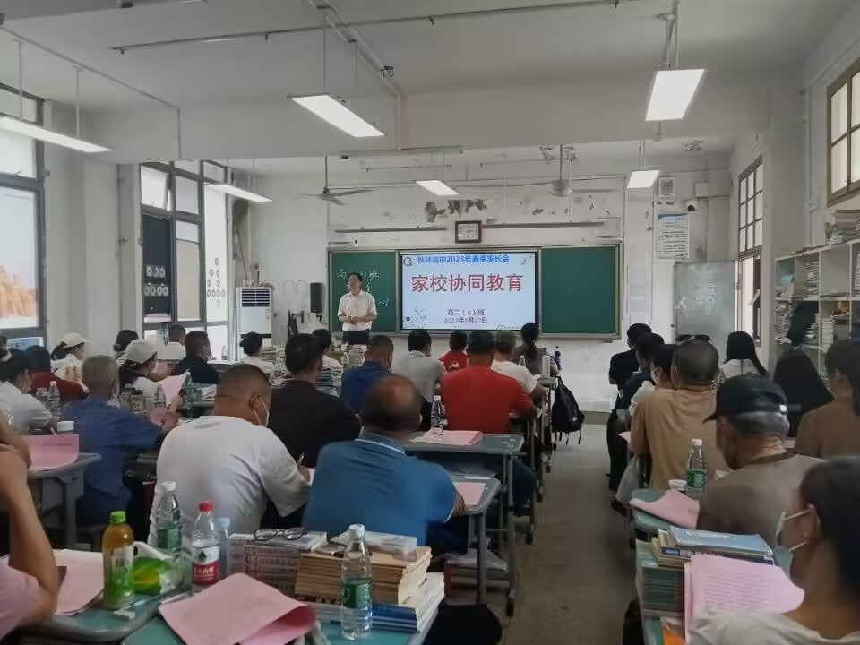 家校沟通协同育人——鄂州市秋林高中召开高一高二年级家长会