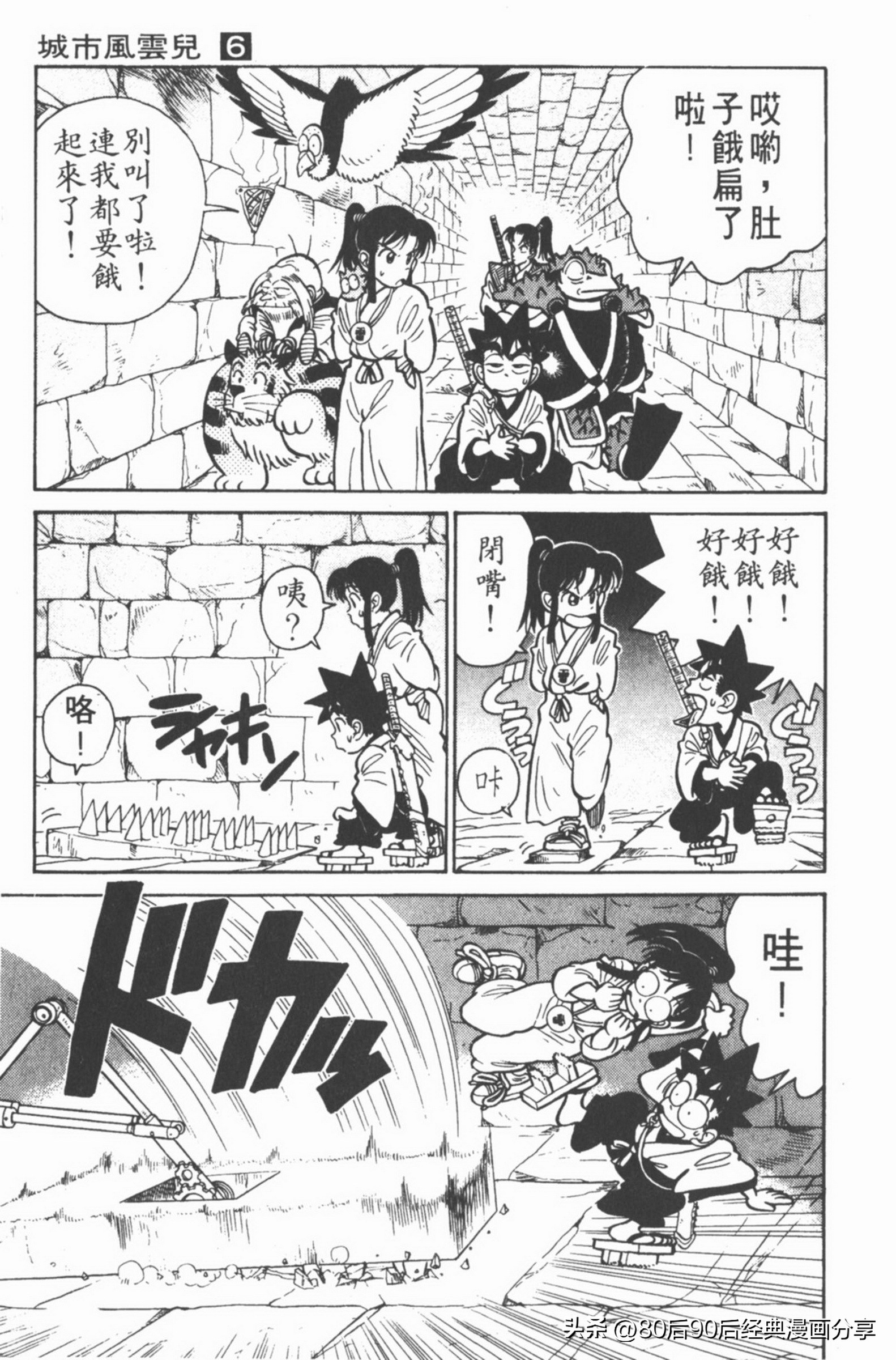 九龙珠台版卷006中