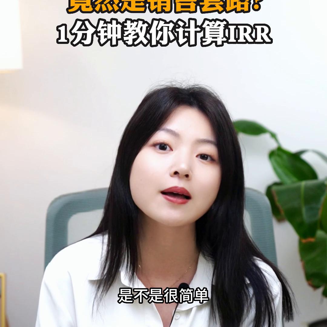 复利型保险怎么算,保险收益如何算irr公式