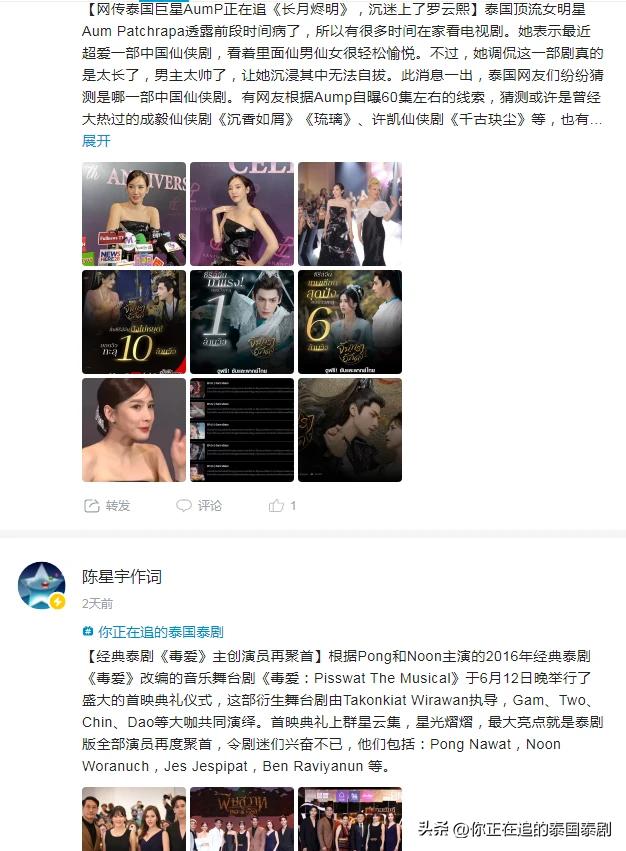 泰国陈星宇,泰国娱乐新闻简讯