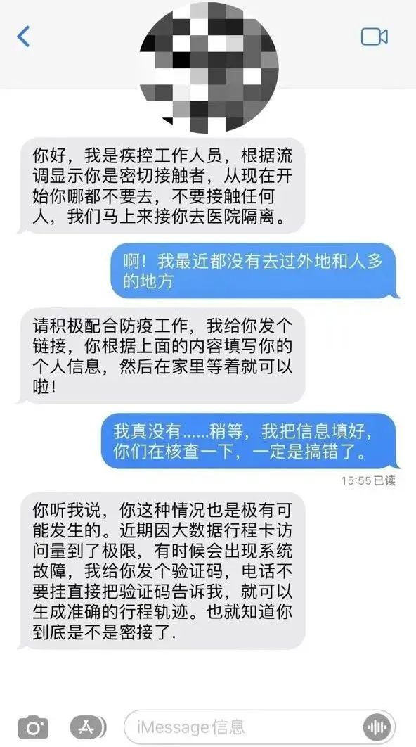 莫名成了密接,被误认为是密接怎么办