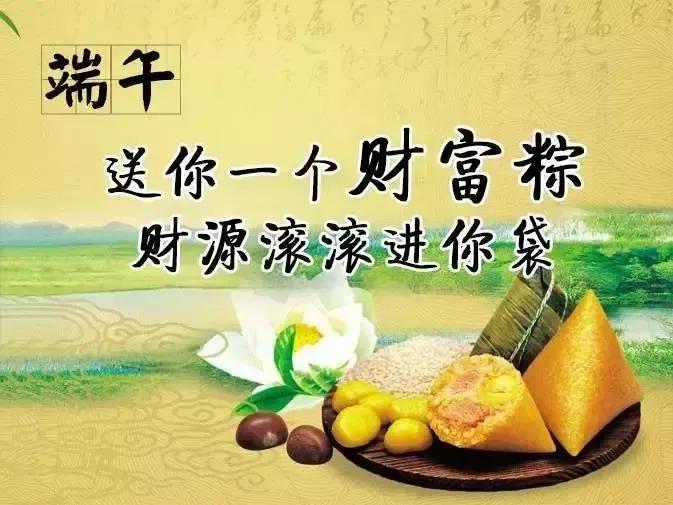 端午节祝福图片大全大图,关于端午节快乐的图片可保存