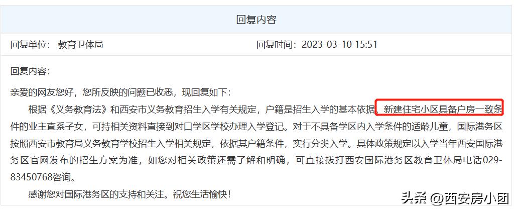 港务区学区划分引争议,港务区义务教育公办学区划分