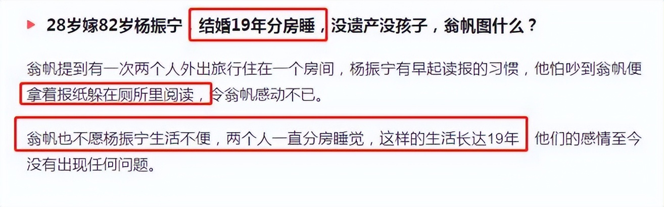 28岁嫁大54岁杨振宁,结婚19年分房睡,没遗产没孩子,她到底图什么