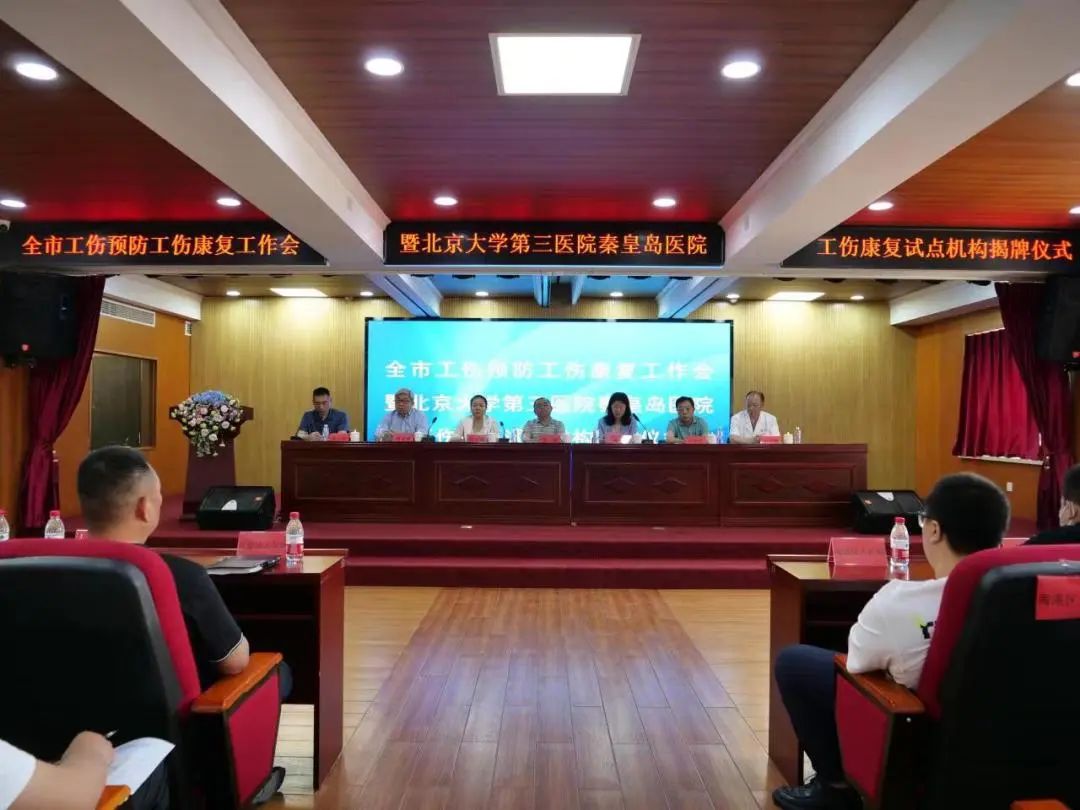 铺就康复路赓续向未来——北医三院秦皇岛医院成为我省工伤康复试点机构