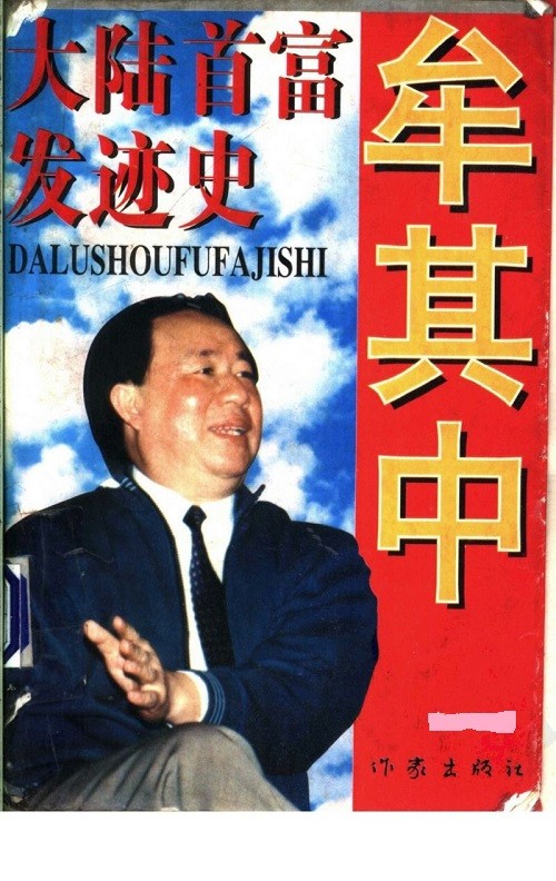 三次入狱的首富,三次入狱的上海首富