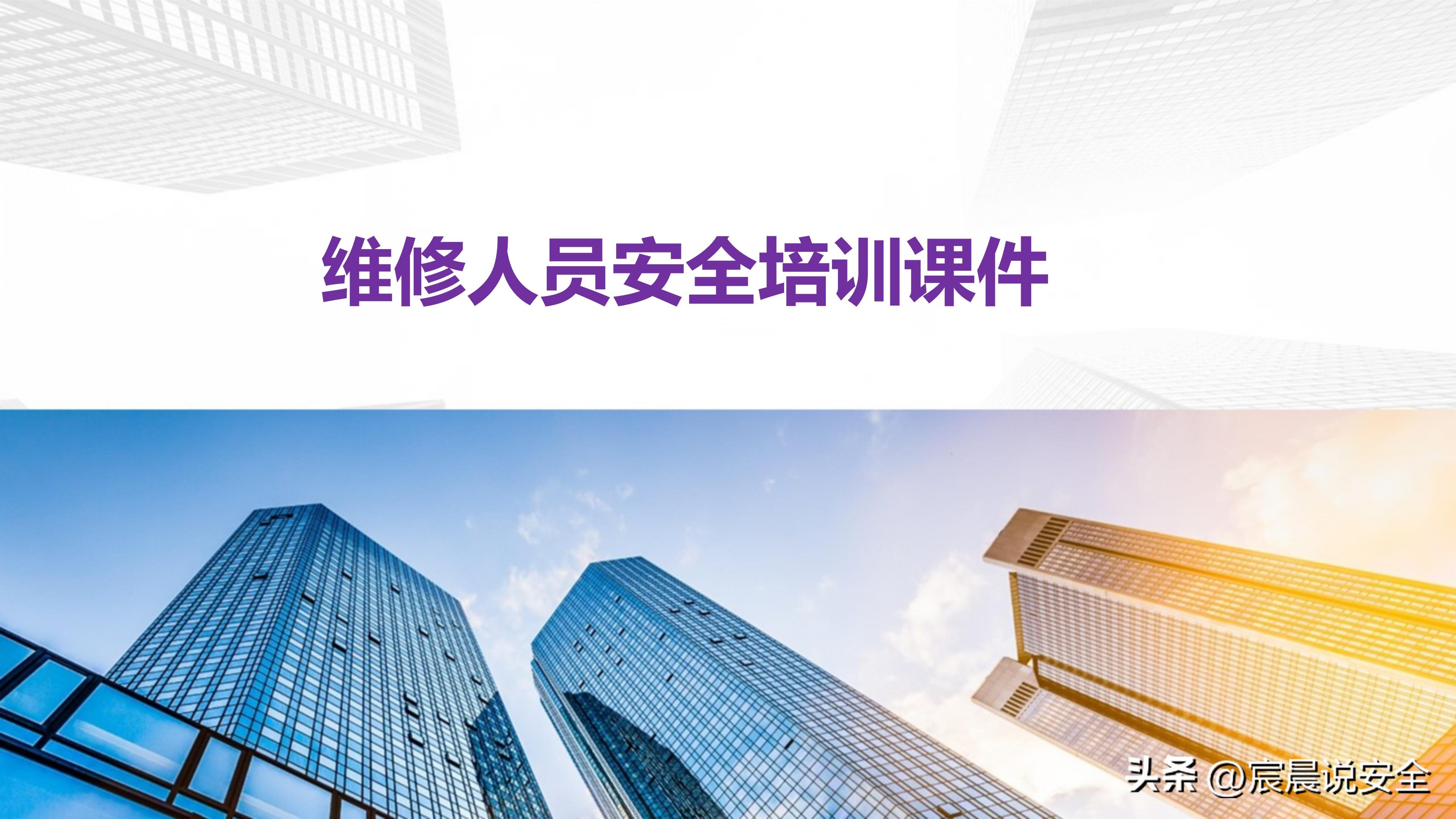 ehs培训ppt教材资料,ehs培训课题