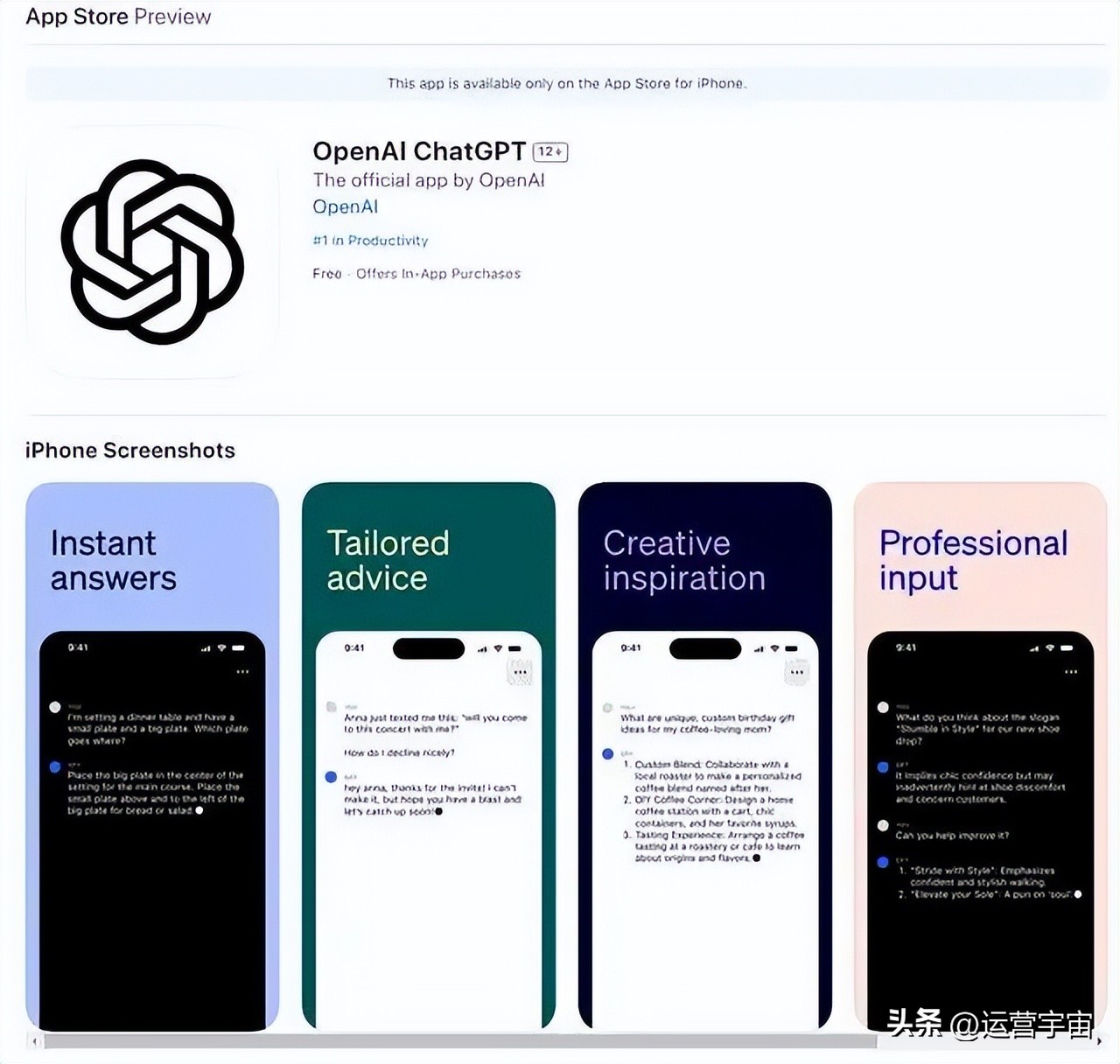 点燃移动端AI之战！ChatGPT连夜登陆苹果应用商店