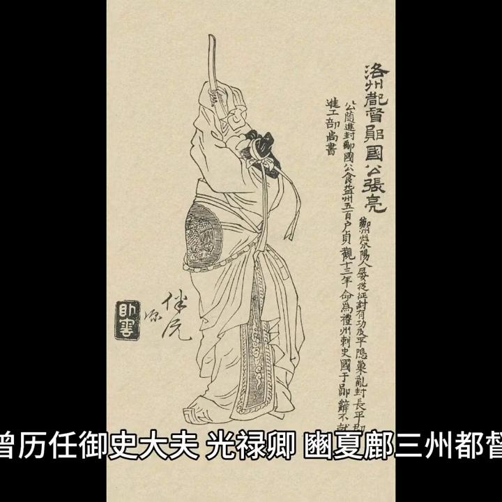 凌烟阁二十四功臣张公瑾和张亮,凌烟阁二十四功臣之张良