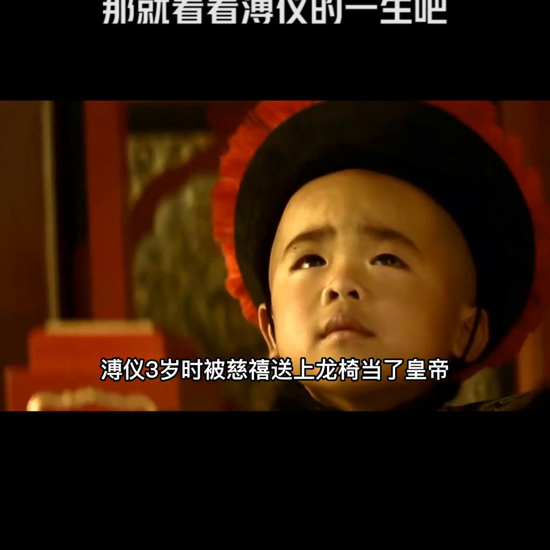 对溥仪的生平的感悟,当你觉得难的时候去看看溥仪