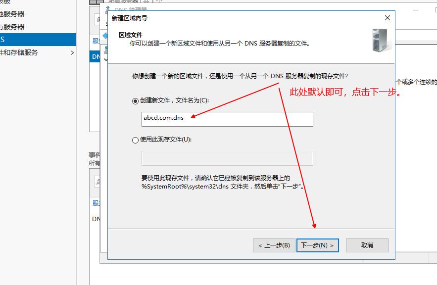 windowsserver2012dns服务器搭建,windows平台搭建dns服务器
