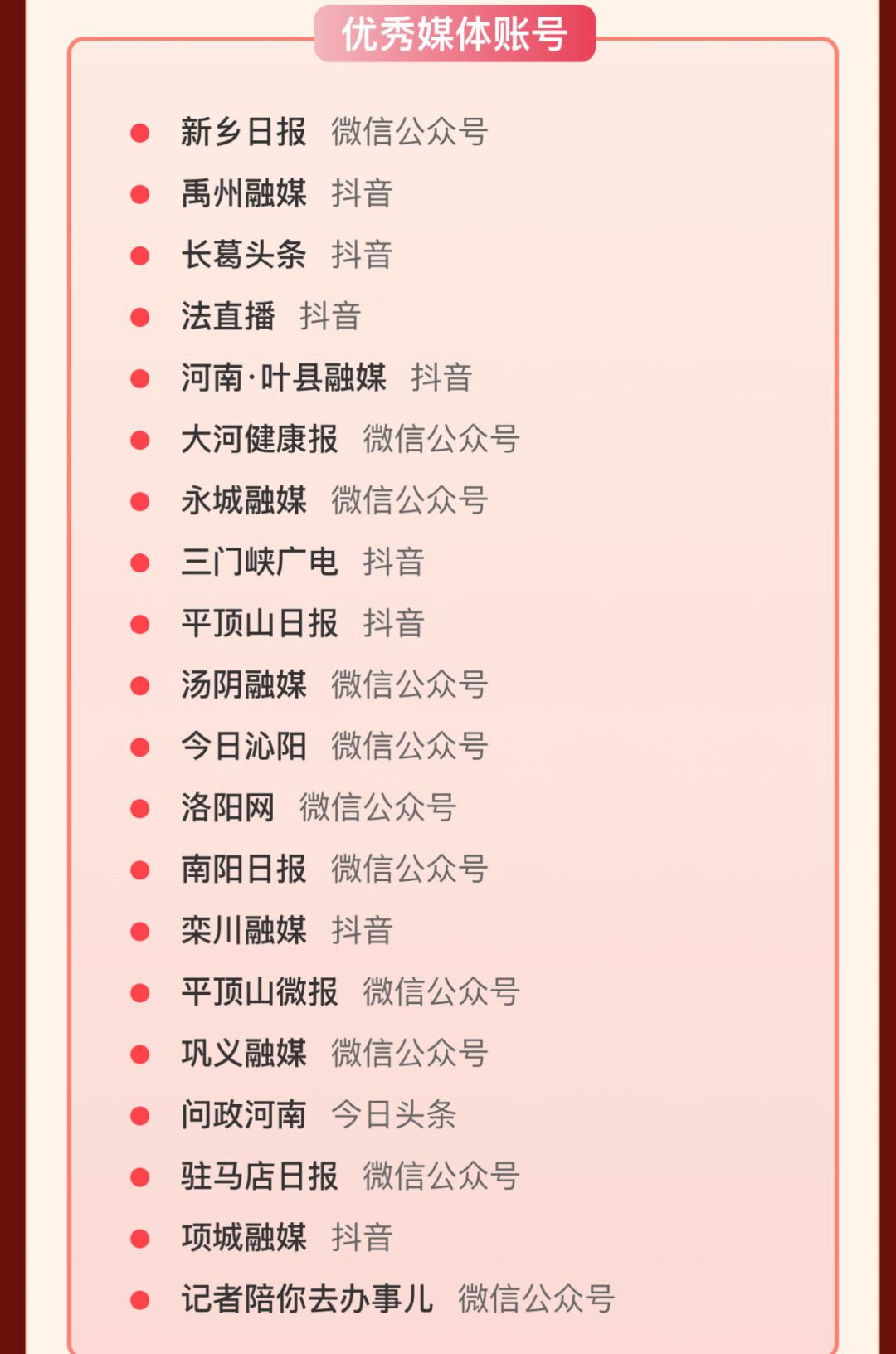 梦中情号！新乡日报微信公众号荣获“河南省正能量百佳新媒体账号”媒体榜第一名