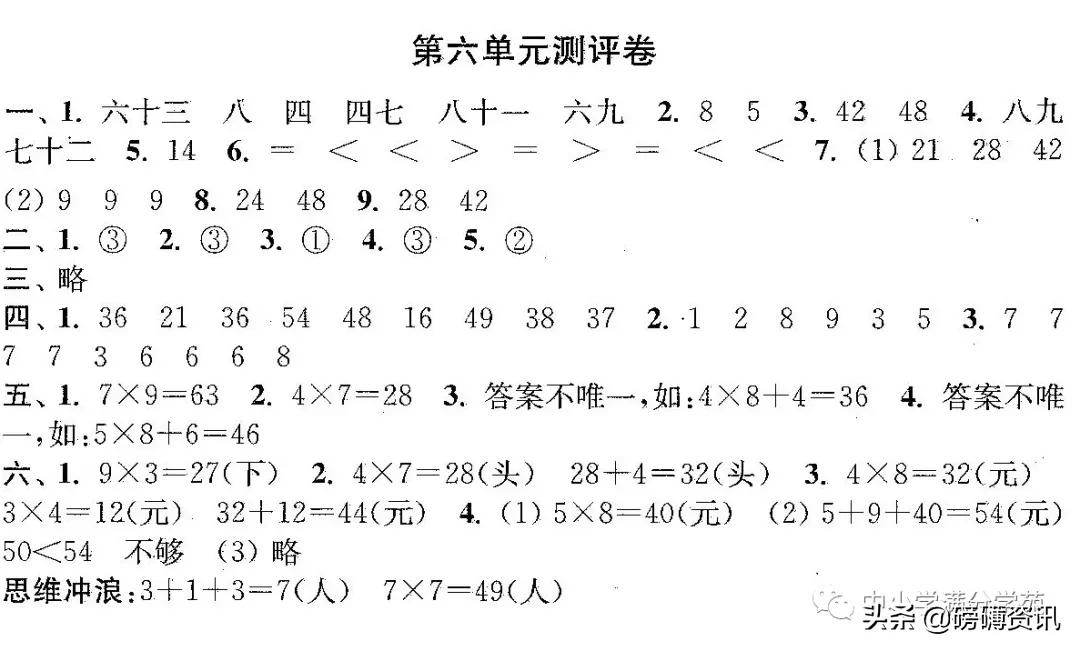 二年级上第六单元数学测试卷难题,二年级上册数学第六单元卷子答案