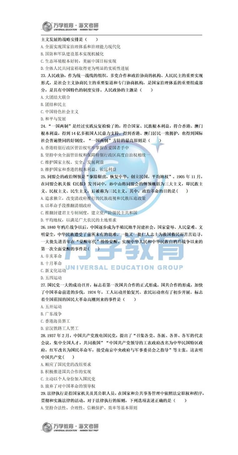 2022考研政治腿姐押题,考研政治押题哪个最准